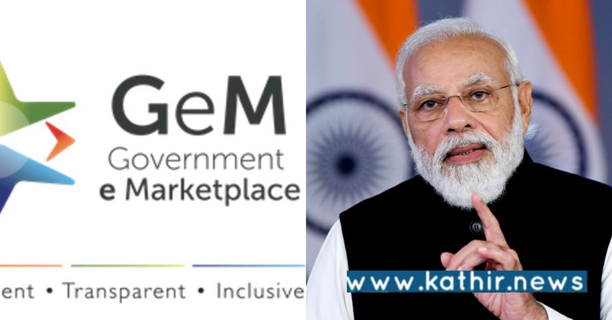 1 லட்சம் கோடி டாலர் ஆர்டர் மதிப்பை எட்டிய GeM நிறுவனம்: பிரதமர் பாராட்டு!