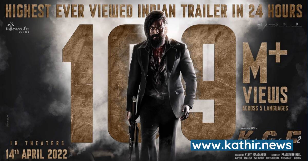 24 மணி நேரத்திற்குள் 100 மில்லியன் பார்வையாளர்கள் - இணையத்தை கலக்கும் 'கே.ஜி.எப் 2' டிரைலர்