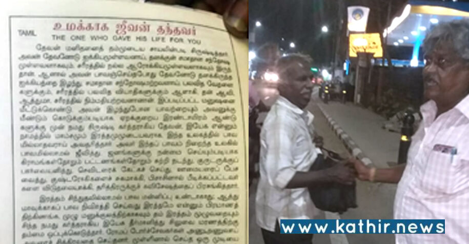 அயனாவரத்தில் மதமாற்றத்தை தடுத்து நிறுத்திய இந்து முன்னணி!