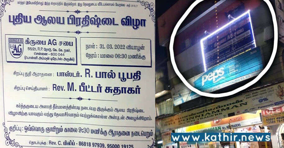 அனுமதியின்றி சட்டவிரோத ஜெபக்கூடம்: இந்து முன்னணி, பரிவார் அமைப்பு தடுத்து நிறுத்தம்!