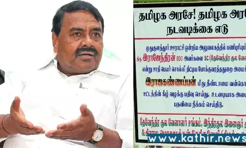 PCR வழக்குப்பதிந்து ராஜகண்ணப்பனை அமைச்சர் பதவியில் இருந்து நீக்க போராட்டம்!