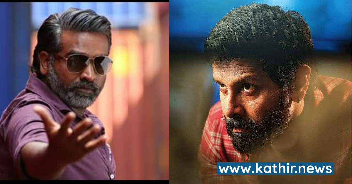 விஜய்சேதுபதியுடன் இணையும் விக்ரம் - அதிகாரப்பூர்வ அறிவிப்பு விரைவில்