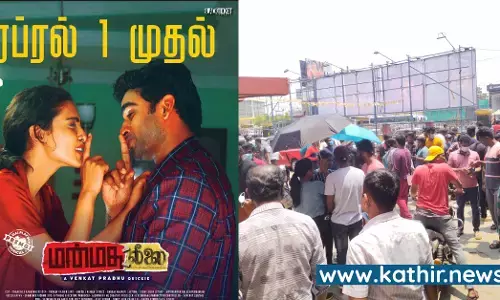 முன்பதிவு முடிந்தும் வெளியாகாத மன்மதலீலை - காரணம் என்ன?