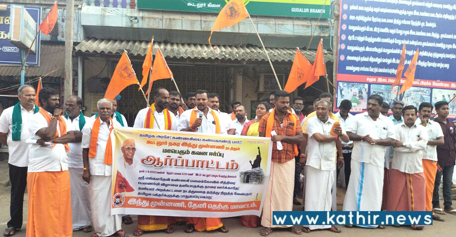 திருவிழாவில் தனியார் அறக்கட்டளை: இந்து முன்னணி கவன ஈர்ப்பு ஆர்ப்பாட்டம்!