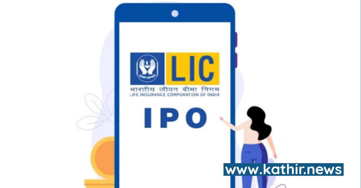 இன்னும் ஒரு மாதத்தில் எல்.ஐ.சி'யின் ஐ.பி.ஓ வெளியீடு - மே மாதம் முதல் பங்குசந்தையில் எல்.ஐ.சி