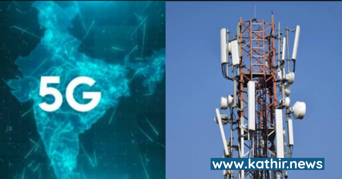 துரிதமாகும் 5G சேவை பணிகள் - விரைவில் 5G அலைக்கற்றை ஏலம்