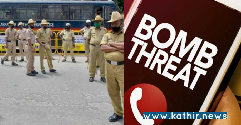 பெங்களூருவில் பரபரப்பு: 6 பள்ளிகளுக்கு வெடிகுண்டு மிரட்டல் விடுத்த மர்ம நபர்!