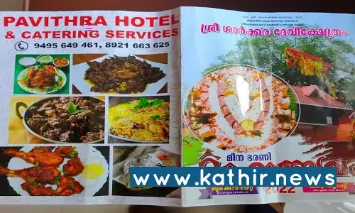 திருவிதாங்கூர் தேவசம் போர்டு இதழில் மாட்டிறைச்சி புகைப்படங்கள் - இந்துக்களின் விழாவை திட்டமிட்டே கொச்சைபடுத்த முயற்சியா?