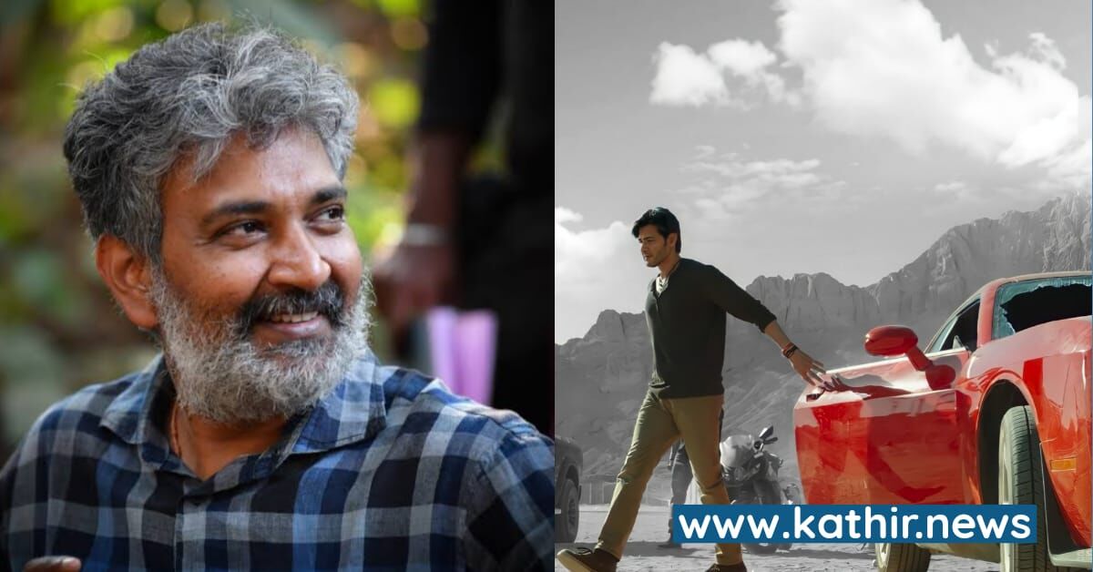 இதுவரை இல்லாத மிகப்பெரிய பட்ஜெட்டில் மகேஷ்பாபுவை இயக்கப்போகும் ராஜமௌலி
