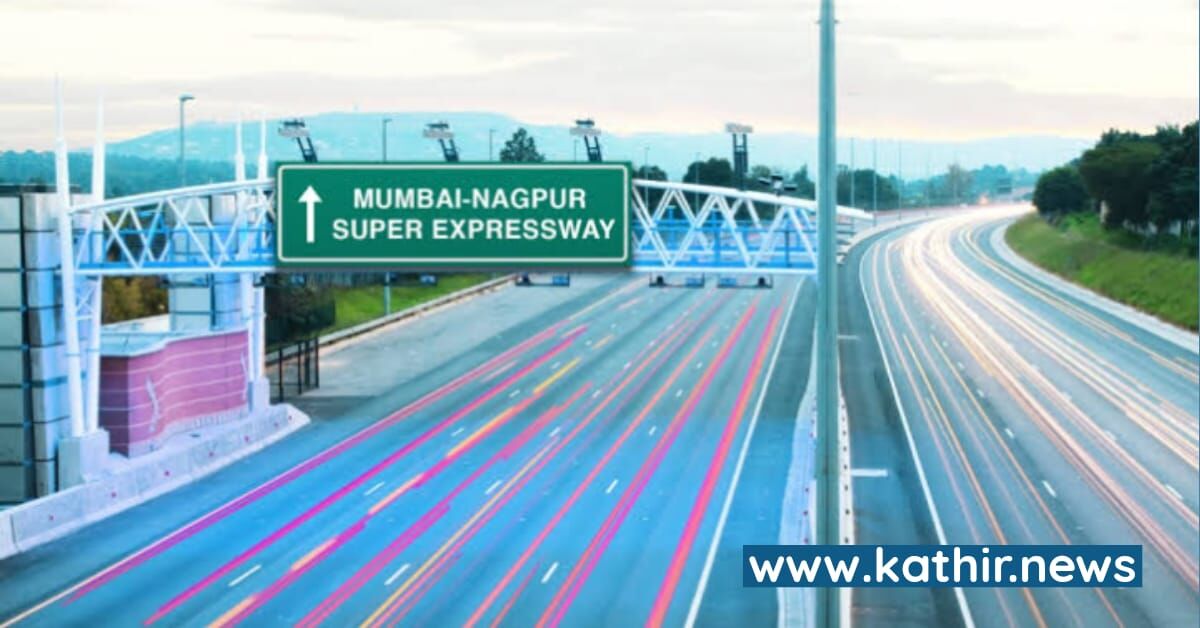 மே மாதம் மும்பை-நாக்பூர் அதிவிரைவுச்சாலை திறப்பு 
 - நெடுஞ்சாலைத்துறை அமைச்சகத்தின் மின்னல் வேக பணிகள்