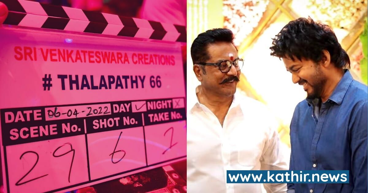 'விஜய் 66' எப்போது திரையில் வெளியாகும்?