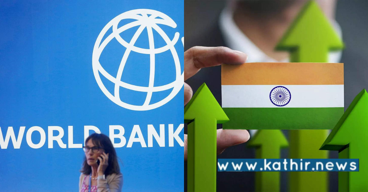 இந்தியாவின் நடப்பாண்டு வளர்ச்சி 8 சதவீதமாக இருக்கும்: உலக வங்கி கணிப்பு!