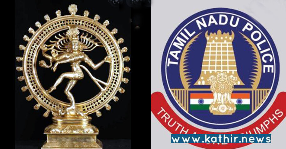 நடராஜர் சிலை கடத்தல் முயன்று சிக்கிய 'மர்ம நபர்கள்'