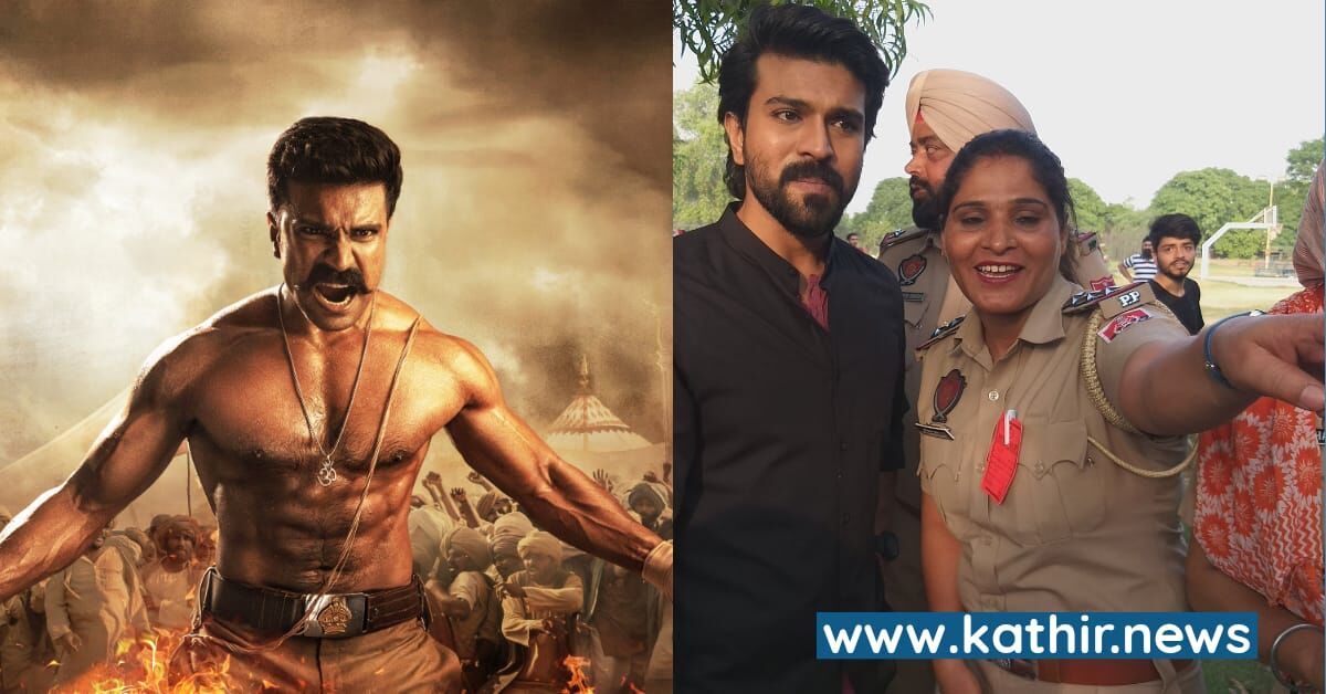 ராம்சரணுடன் புகைப்படம் எடுக்க போட்டி போட்ட பஞ்சாப் போலீசார்