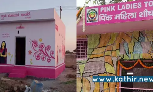 பெண்கள் சுகாதாரம்: ஸ்வச் பாரத் மிஷனின் கீழ் 32 இளஞ்சிவப்பு கழிப்பறைகள்!