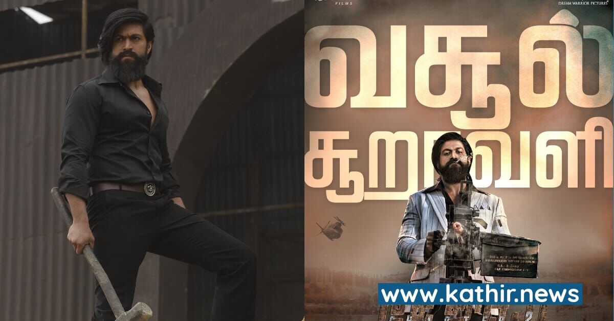 நேரடி ஹிந்தி படங்களை ஓரங்கட்டிய 'கே.ஜி.எப் 2' - 7 நாளில் ஹிந்தியில் மட்டும் 250 கோடி குவித்த ராக்கி பாய்!