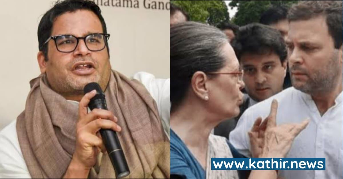 'கட்சியையே மாத்துங்க, அடி மட்ட தொண்டனுக்கு பதவி குடுங்க' - பிரசாந்த் கிஷோரின் அதிரடி திட்டம், கேட்குமா காங்கிரஸ்?