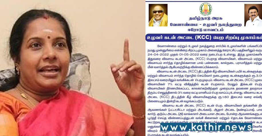 KCC கிசான் கிரடிட் கார்ட் மத்திய அரசின் திட்டம்: பிரதமர் படம் எங்கே? தி.மு.க.வுக்கு வானதி சீனிவாசன் கேள்வி!
