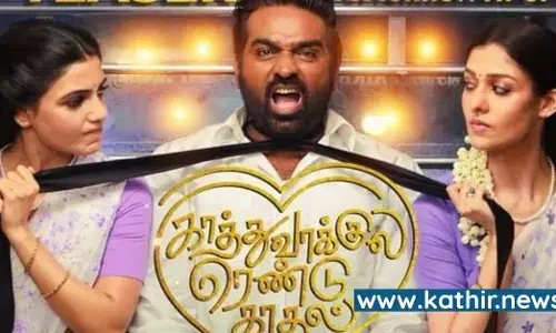 ரசிகர்களை ஈர்த்த காத்துவாக்குல இரண்டு  காதல் படத்தின் ட்ரைலர்