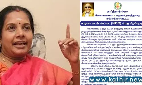 KCC கிசான் கிரடிட் கார்ட் மத்திய அரசின் திட்டம்: பிரதமர் படம் எங்கே? தி.மு.க.வுக்கு வானதி சீனிவாசன் கேள்வி!