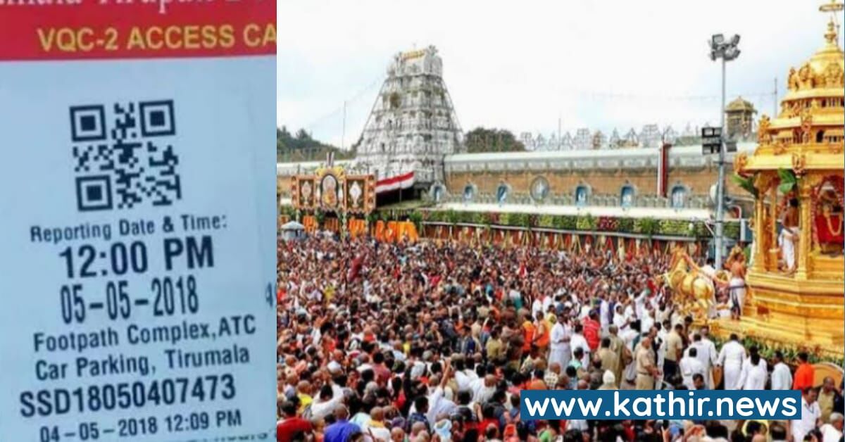 திருப்பதியில் ஏழுமலையானை தரிசிக்க மீண்டும் 'டைம் ஸ்லாட்' அடிப்படையில் டோக்கன் வழங்க தேவஸ்தானம் ஏற்பாடு