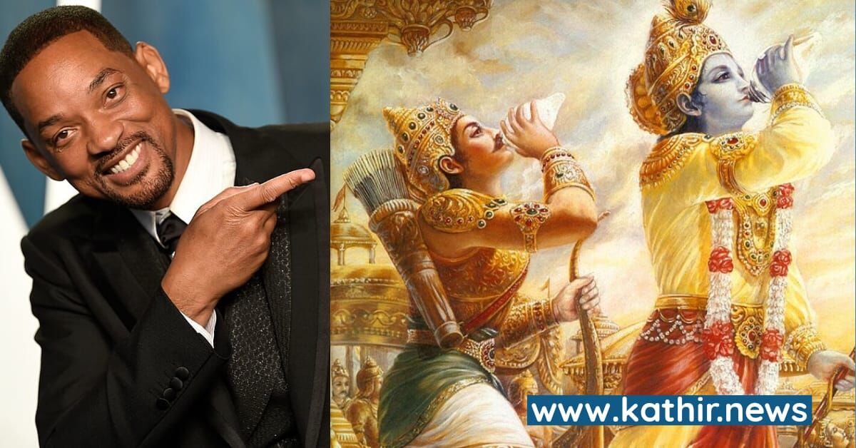 வில் ஸ்மித்தை இந்தியா வரவழைத்த பகவான் ஸ்ரீ கிருஷ்ணர்!