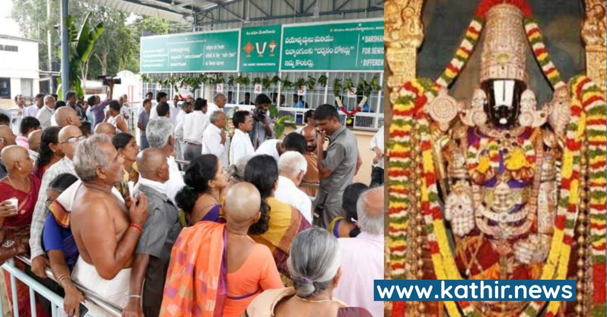 முதியோர்கள் மற்றும் மாற்றுத்திறனாளிகளுக்கான தரிசனம் எப்போது? - திருப்பதி தேவஸ்தானத்தின் சூப்பர் அறிவிப்பு!