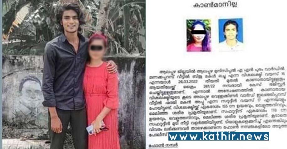 கேராளவில் மேலும் ஒரு லவ் ஜிஹாத்: ஆப்கானிஸ்தானுக்கு கடத்தப்பட்ட சிறுமி?