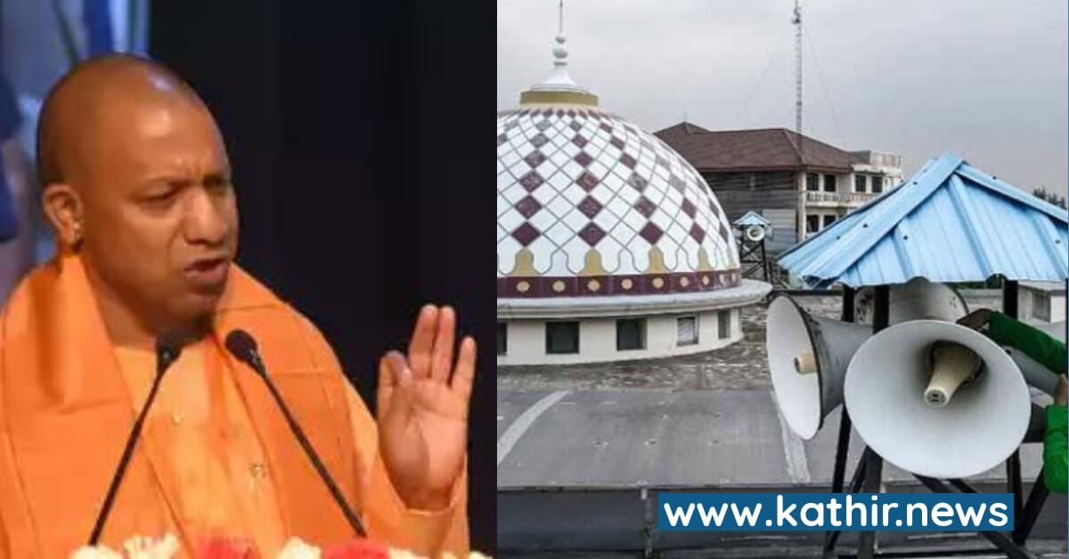 மத வேறுபாடுகள் இன்றி விதிமுறைகளை மீறிய கூம்பு வடிவ ஒலிபெருக்கிகள் அகற்றம் - யோகி அரசு அதிரடி