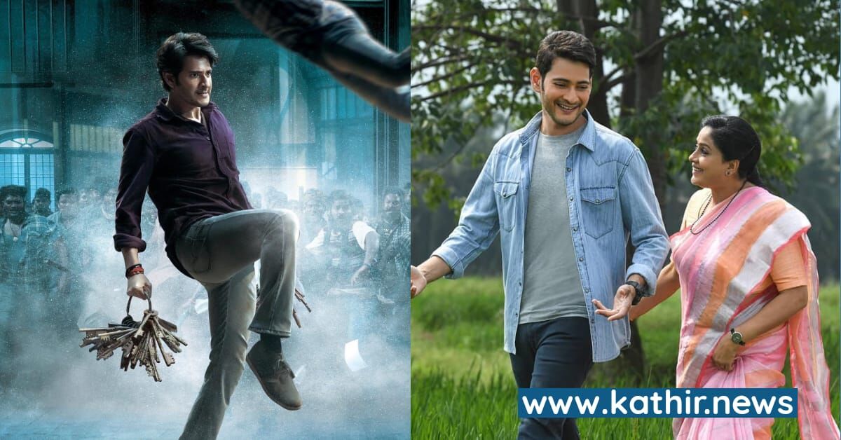 தமிழிலும் வெளியாகும் மகேஷ்பாபுவின் 'சர்க்காரு வரி பாட்டா'