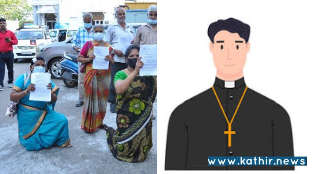 12 கோடி ரூபாய் நிலத்தை அபகரித்த பாதிரியார்! முதல்வரிடம் புகார் அளித்துவிட்டு காத்திருக்கும் அப்பாவிகள்!