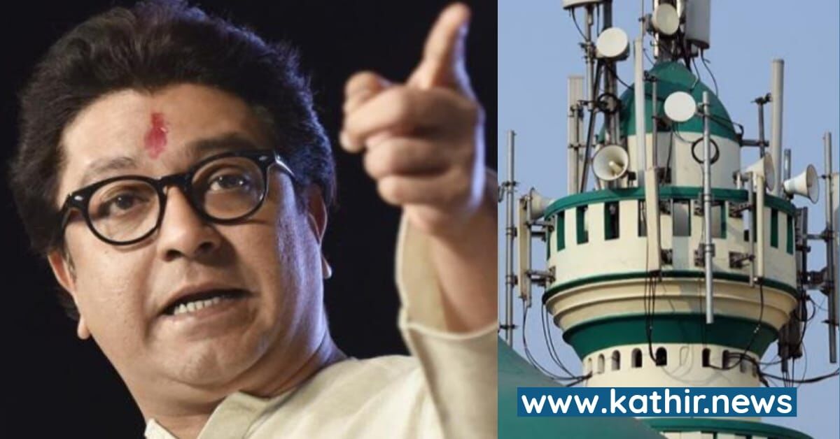 'மே 3 தான் கடைசி..!' - ஒலிபெருக்கி விவகாரத்தில் ராஜதாக்ரே விடுத்த எச்சரிக்கை