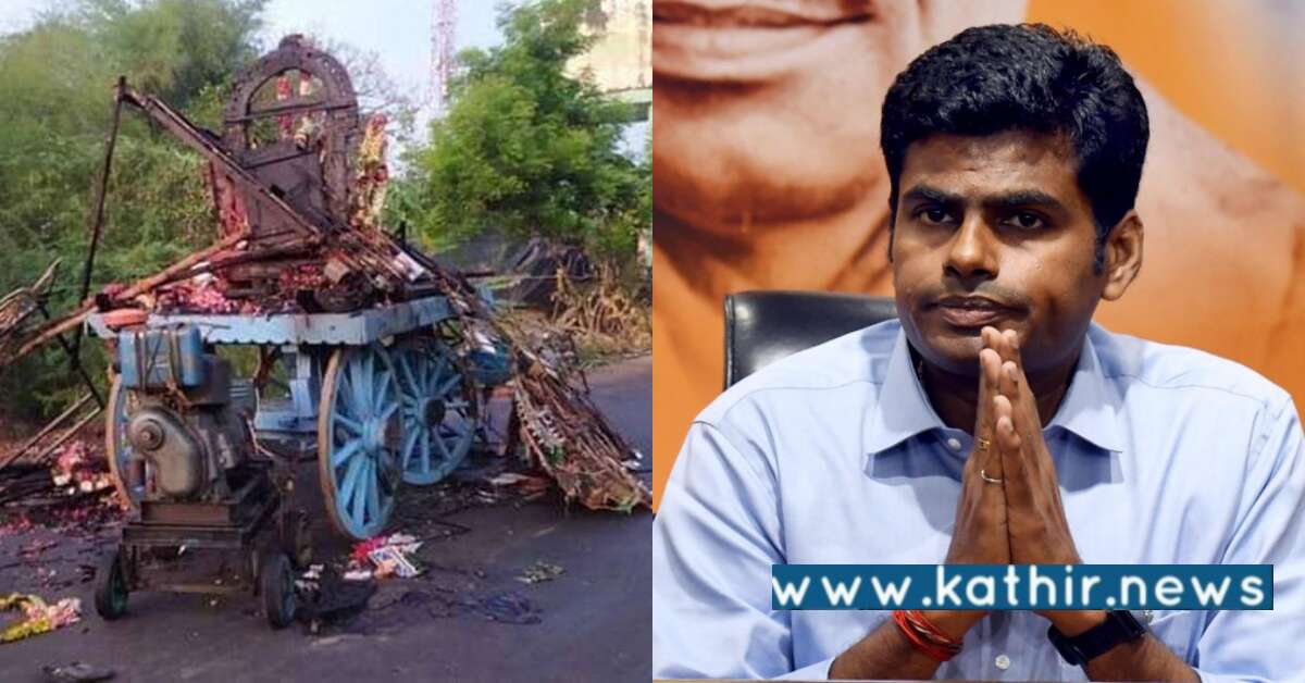 தஞ்சாவூரில் தேர் விபத்து யார் உண்மையில் காரணம்? அண்ணாமலை வெளியிட்ட பகீர் வீடியோ!