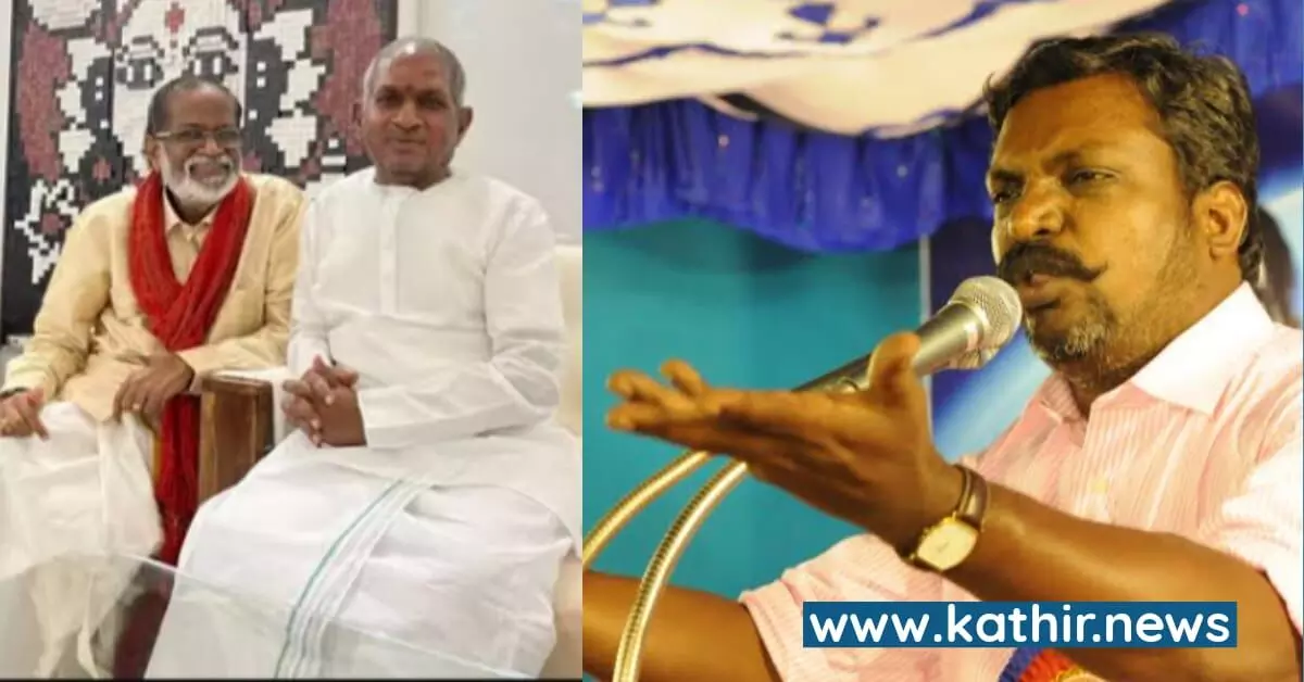 இளையராஜா, கங்கை அமரன் சகோதரர்களை யாரோ இயக்குகிறார்கள் - பதறும் திருமாவளவன் இளையராஜா, கங்கை அமரன் சகோதரர்களை யாரோ இயக்குகிறார்கள் - பதறும் திருமாவளவன்