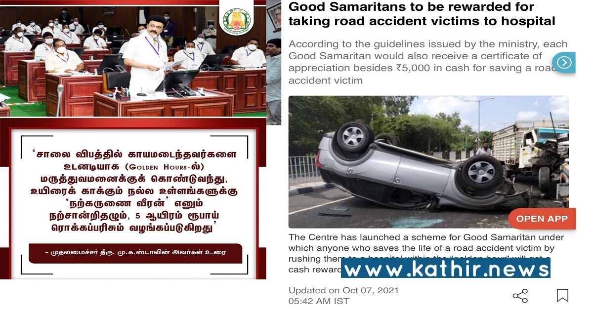 ஸ்டிக்கர் திட்டங்கள்: மத்திய அரசின் கோல்டன் ஹவர் திட்டத்தை, 