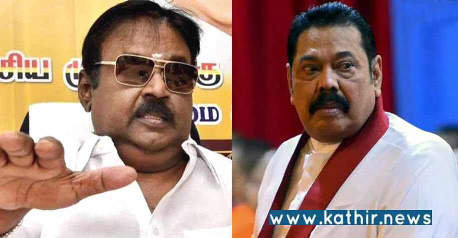 தமிழர்களுக்கு செய்த பாவத்திற்கு ராஜபக்சே அனுபவிக்கிறார்: விஜயகாந்த்!