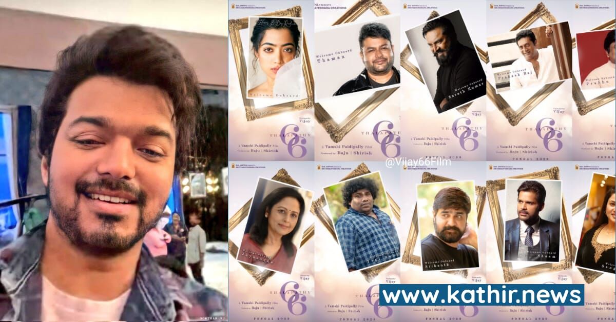 எது இத்தனை பேரா? 'தளபதி 66' பட நட்சத்திரங்கள் பட்டியல் பார்த்து வாய் பிளக்கும் ரசிகர்கள்