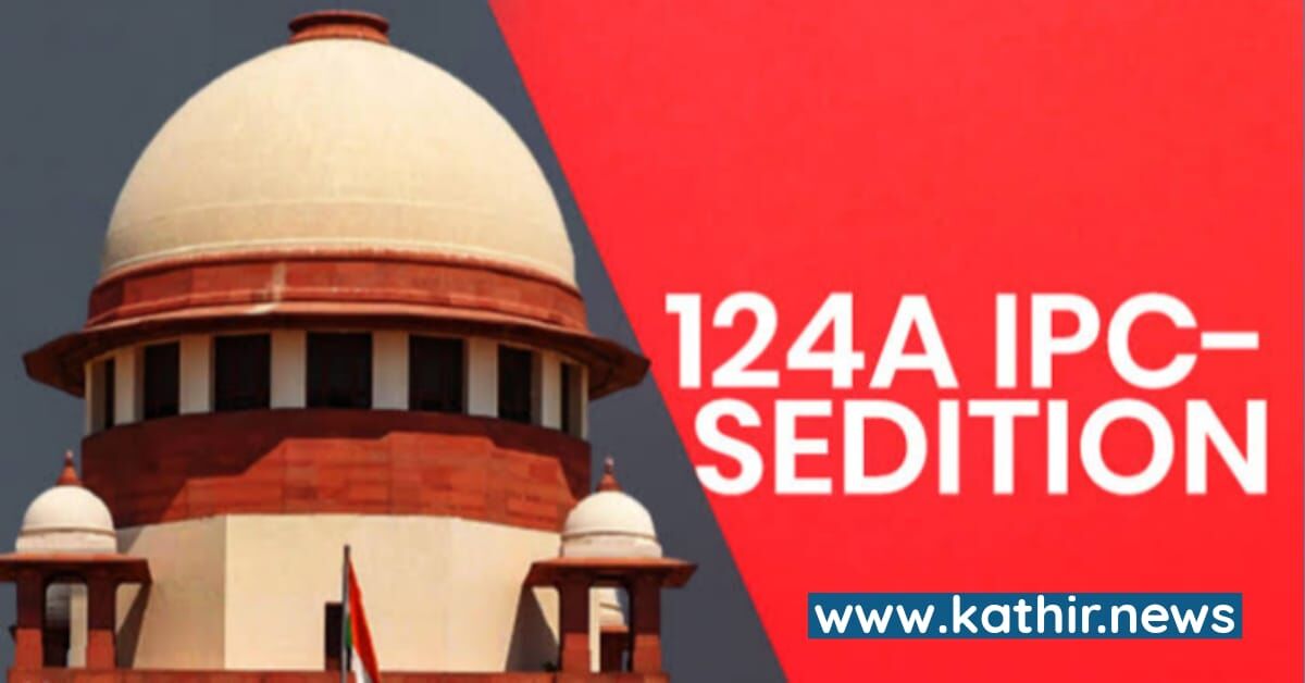 'தேசத்துரோக சட்டப்பிரிவு 124 ஏ' - நீங்குமா மத்திய அரசு? நிலைப்பாடு என்ன?