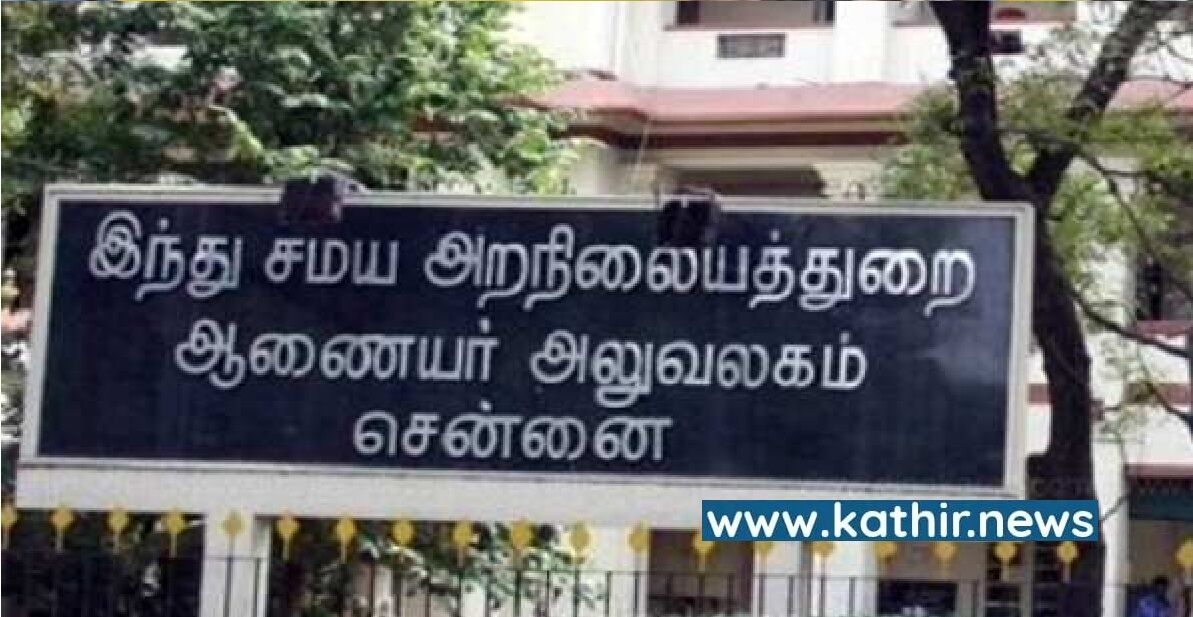 உண்டியல் காசு எண்ணும் போது திருட்டு - கொத்தாக சிக்கிய அறநிலையத்துறை அதிகாரிகள்!
