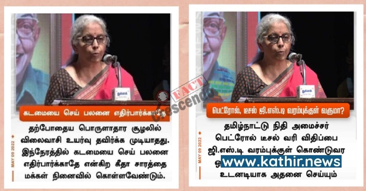 மத்திய அமைச்சர் நிர்மலா சீதாராமன் பெயரில் பரவும் போலி செய்தி! வெளியான காரணம்!