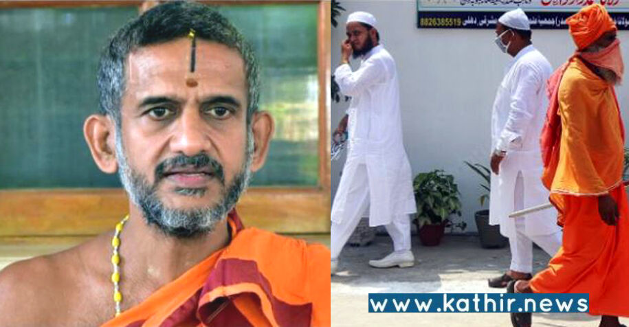 சர்ச்சைக்குரிய இடம் கோயிலுக்கு சொந்தம் என்றால் முஸ்லீம்கள் விட்டுக்கொடுக்கனும்: உடுப்பி மடாதிபதி!