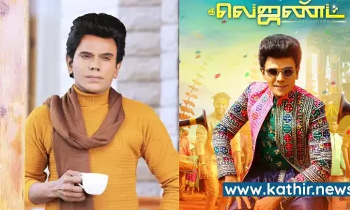 கேன்ஸ் திரைப்பட விழாவில் வெளியிடப்படும் தி லெஜெண்ட் பர்ஸ்ட் லுக் கேன்ஸ் திரைப்பட விழாவில் வெளியிடப்படும் தி லெஜெண்ட் பர்ஸ்ட் லுக்