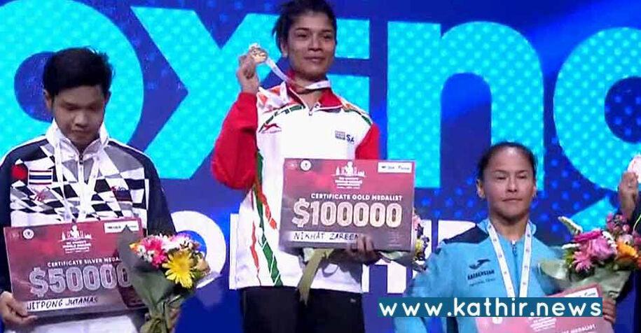 உலக குத்துச்சண்டை போட்டியில் தங்கம் வென்றார் இந்திய வீராங்கனை நிகாத் சரீன்!