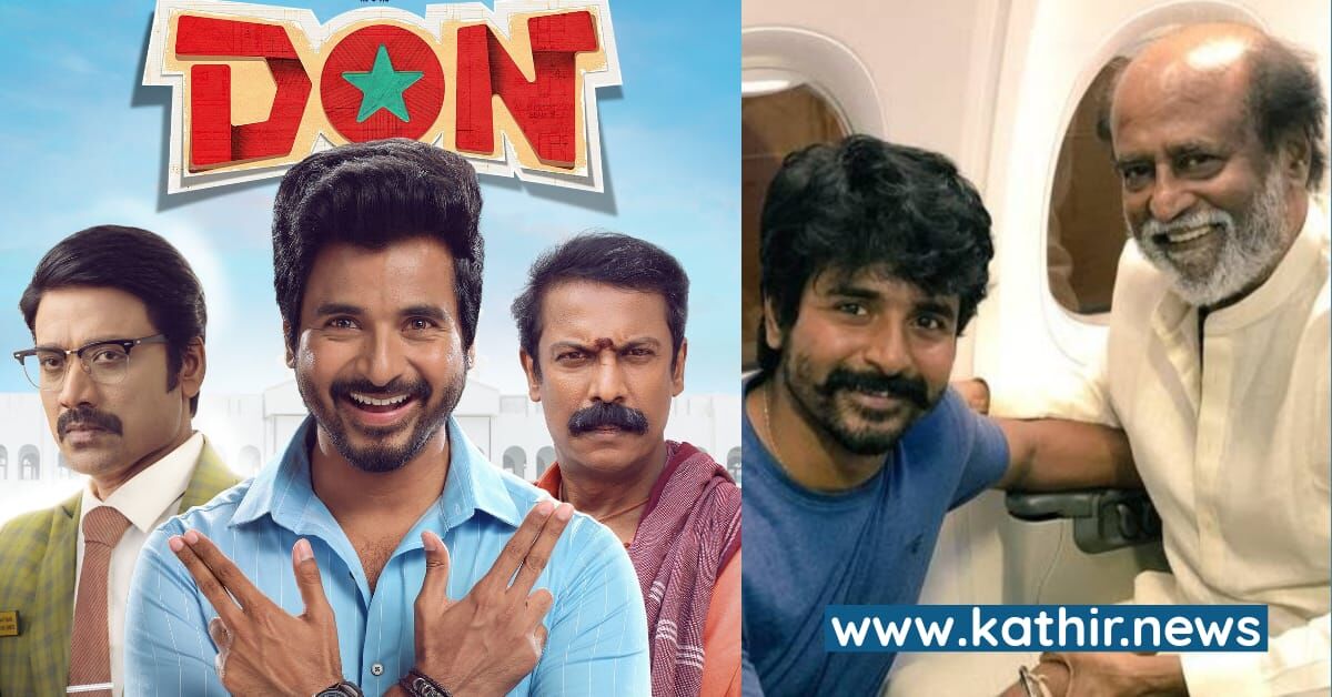 சூப்பர் ஸ்டாருக்கு கண்ணீரை வரவழைத்த 'டான்'