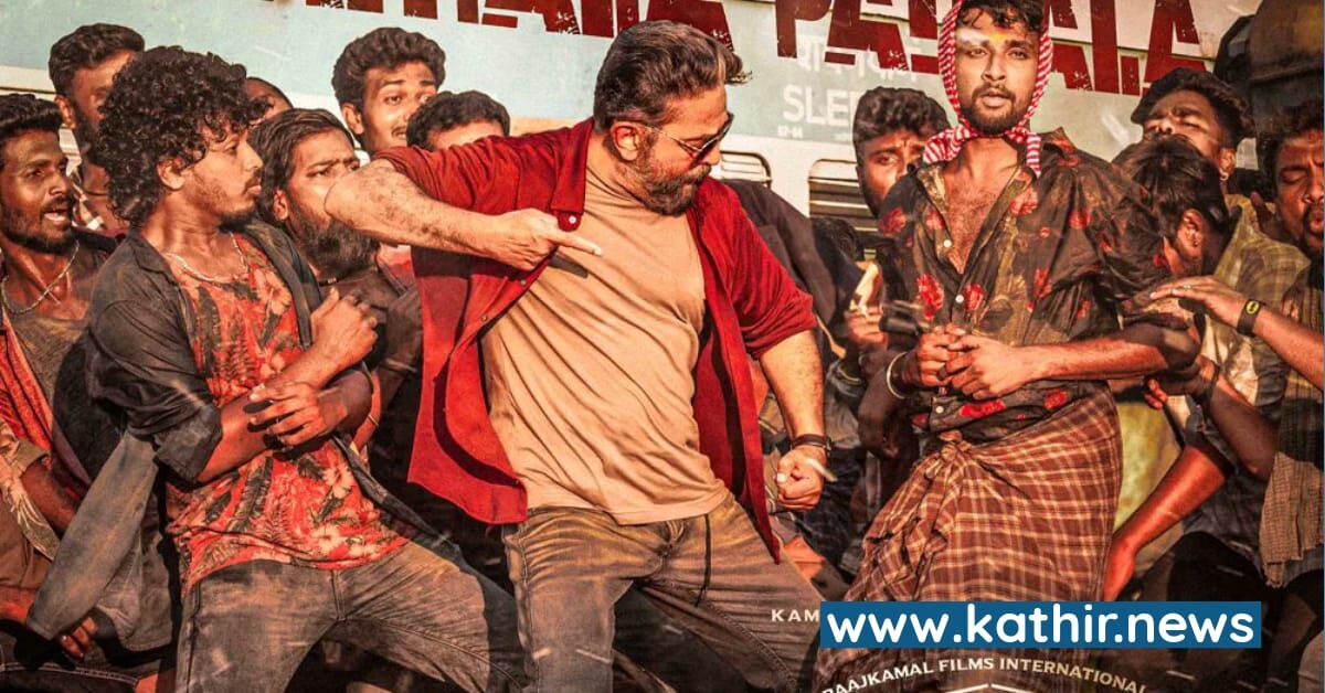 யூடியூபில் ஒரே நேரத்தில் ஹிட்டடித்த 'விக்ரம்' பாடல் மற்றும் ட்ரைலர்