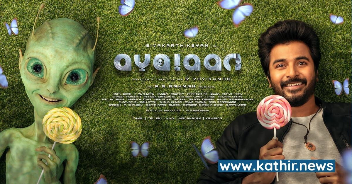 சிவகார்த்திகேயனின் 'அயலான்' வெளியீடு பற்றிய சூப்பர் தகவல்