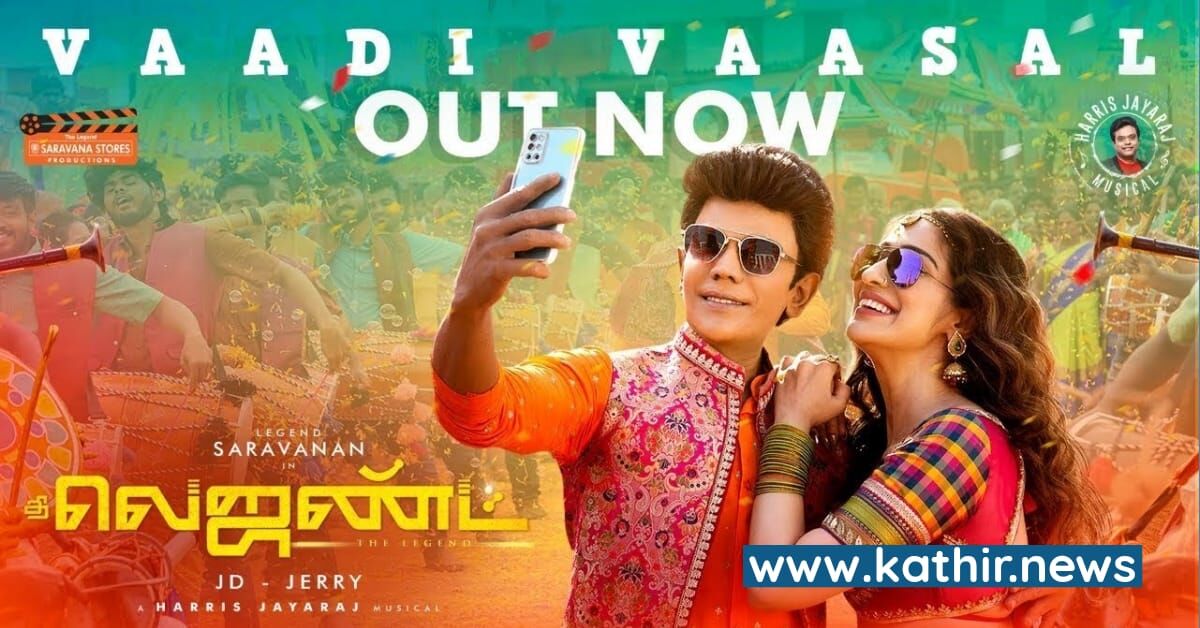 பிரமாண்டமாக நேரு விளையாட்டு அரங்கில் நடைபெறவிருக்கும் 'தி லெஜெண்ட்' இசை வெளியீட்டு விழா