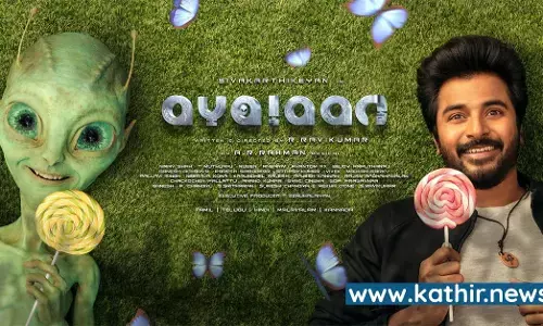 சிவகார்த்திகேயனின் அயலான் வெளியீடு பற்றிய சூப்பர் தகவல் சிவகார்த்திகேயனின் அயலான் வெளியீடு பற்றிய சூப்பர் தகவல்