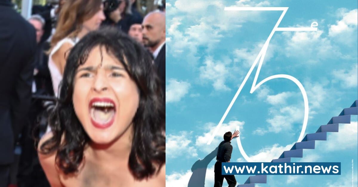 கேன்ஸ் திரைப்பட விழாவில் நிர்வாணமாக ஓடிய பெண் கூறிய பகீர் காரணம்!