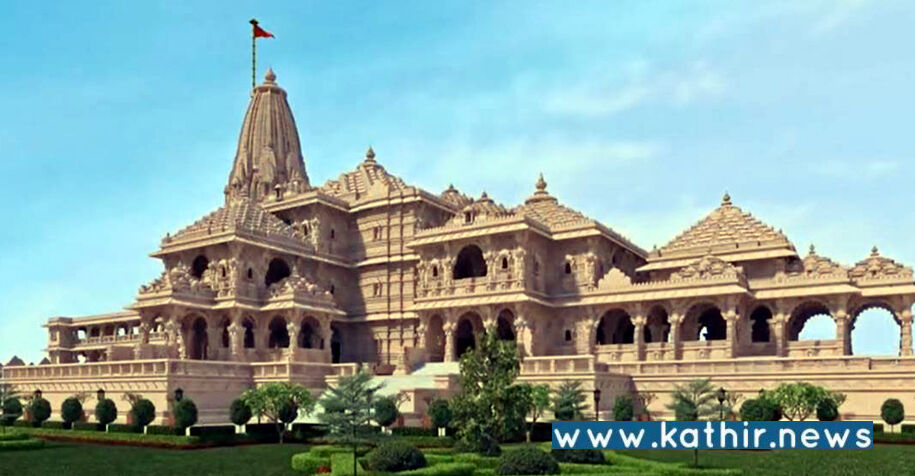 அயோத்தி ராமர் கோயிலின் கட்டுமானப் பணிகள் எப்போது? புதிய தகவல் வெளியீடு!